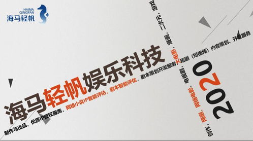 海马轻帆AI质检剧本，引领数字内容制作新篇章 剧本智能评估3.0服务深度解析